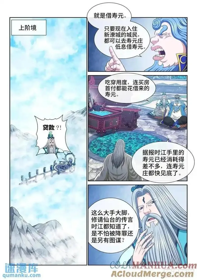 我是大神仙漫画,第六四八话&middot;再无后手7图