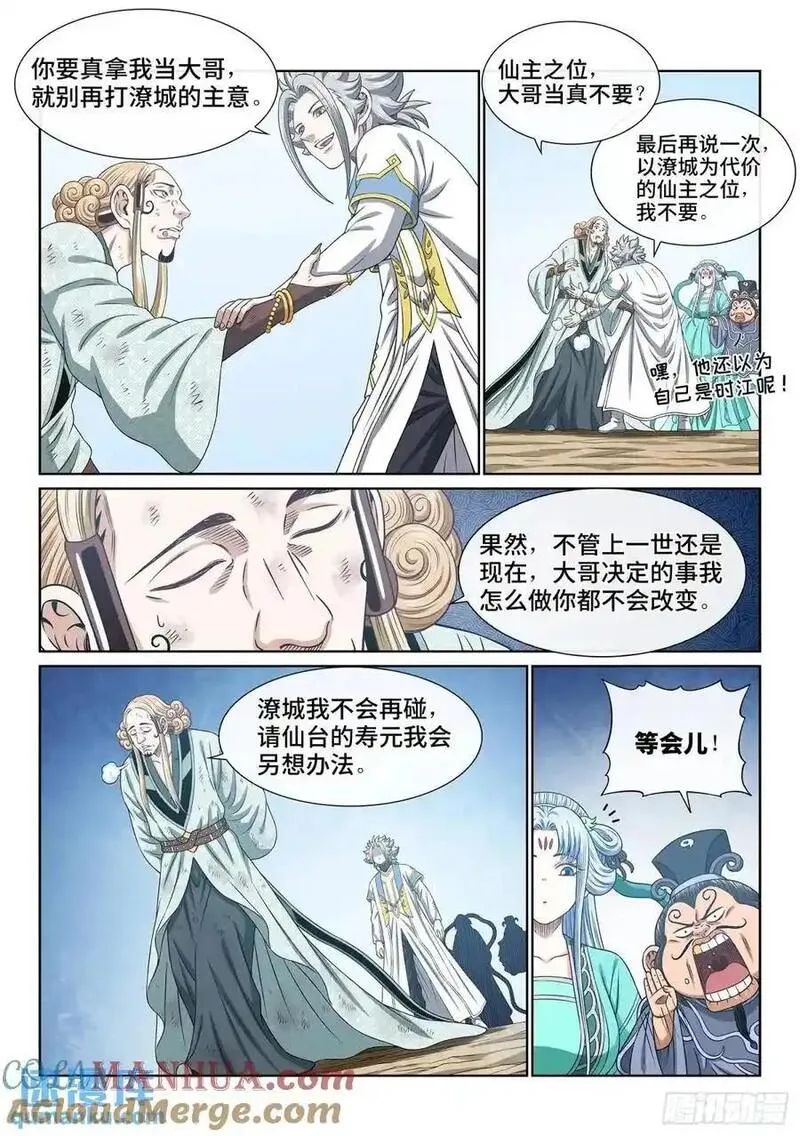 我是大神仙漫画,第六四八话&middot;再无后手3图