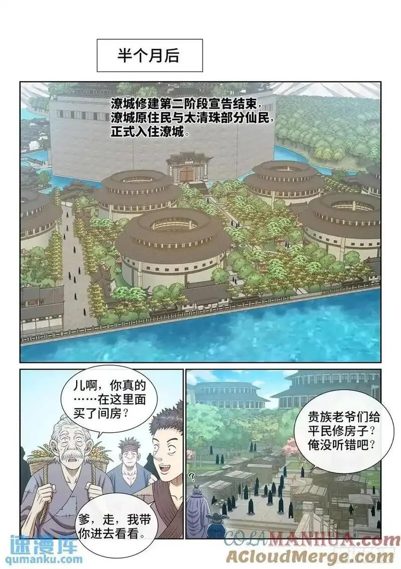 我是大神仙漫画,第六四八话&middot;再无后手5图