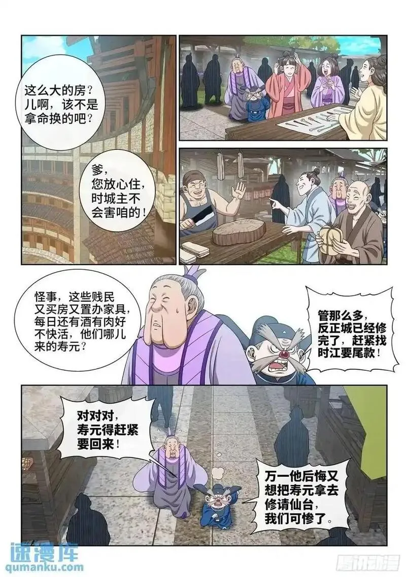 我是大神仙漫画,第六四八话&middot;再无后手6图