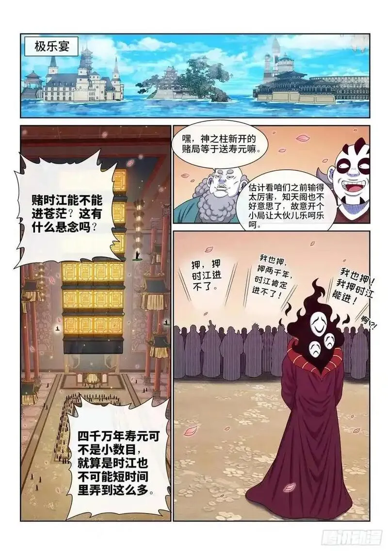 我是大神仙漫画,第六四八话&middot;再无后手10图