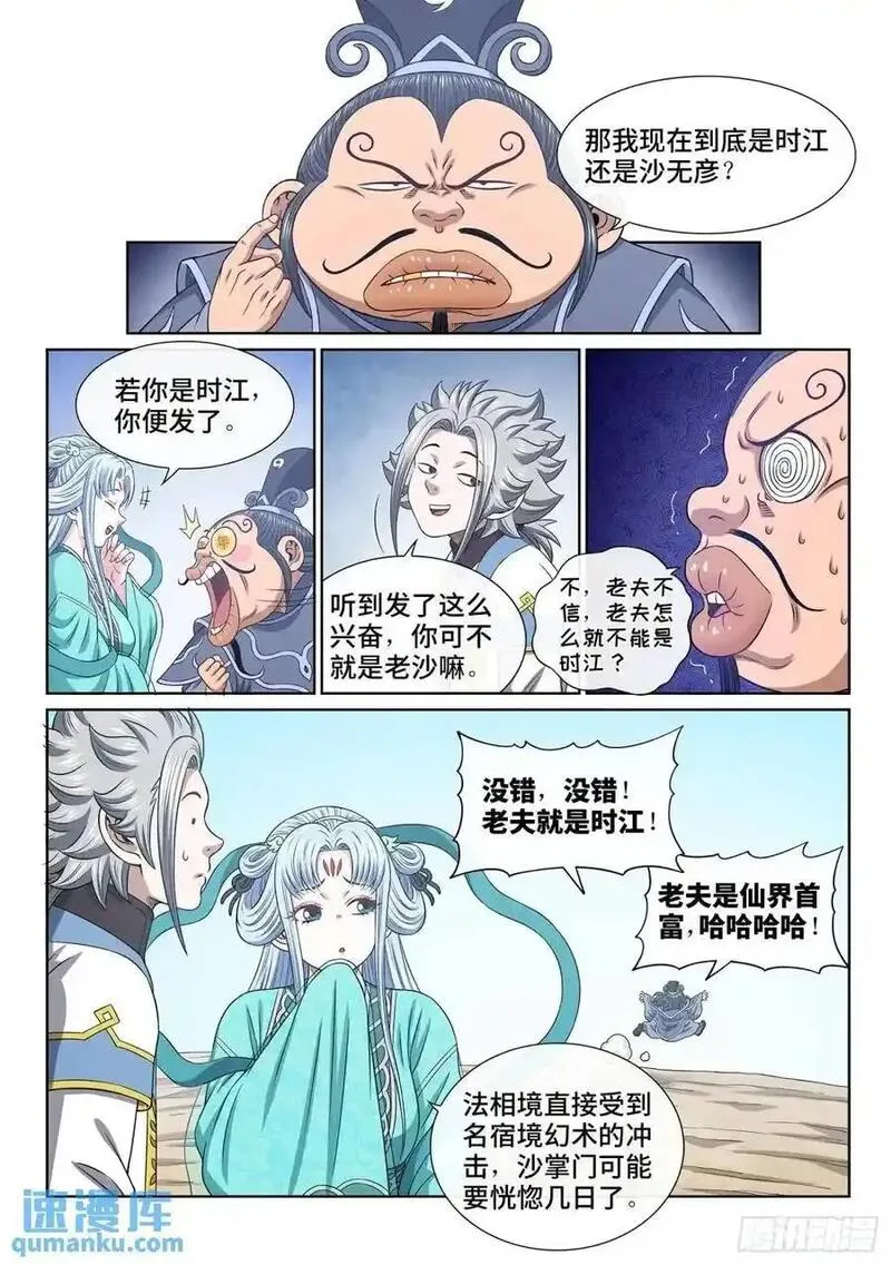 我是大神仙漫画,第六四八话&middot;再无后手4图