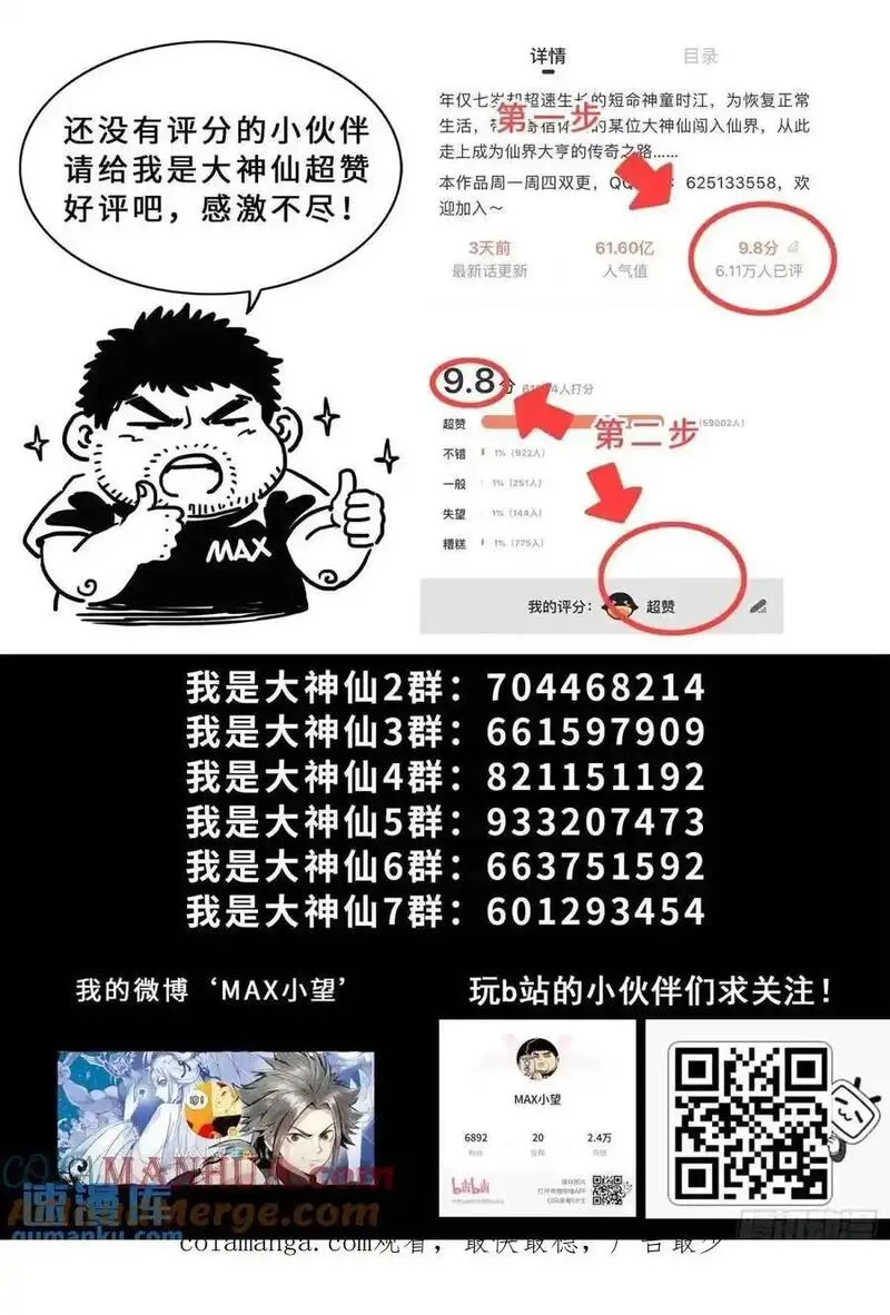 我是大神仙漫画,第六四八话&middot;再无后手17图