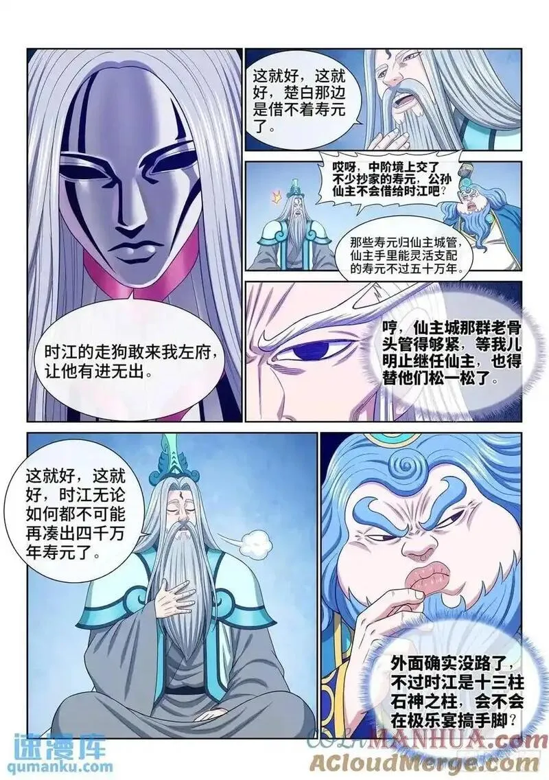 我是大神仙漫画,第六四八话&middot;再无后手9图