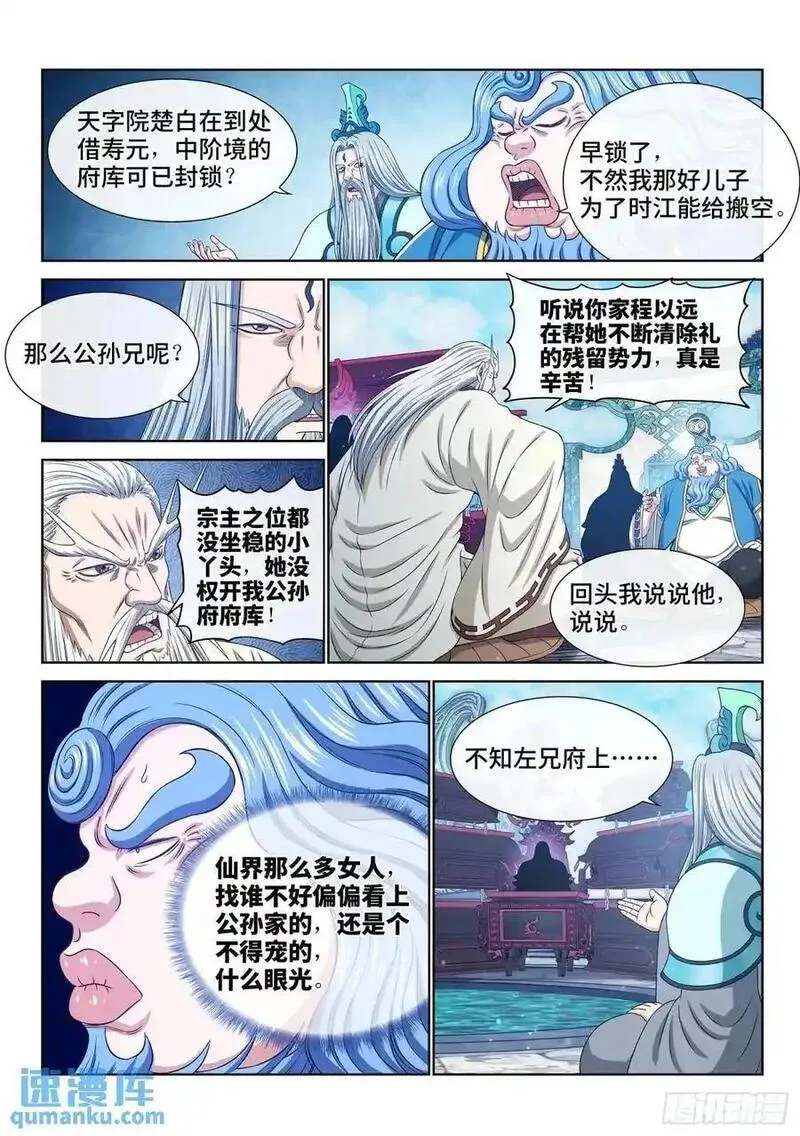 我是大神仙漫画,第六四八话&middot;再无后手8图