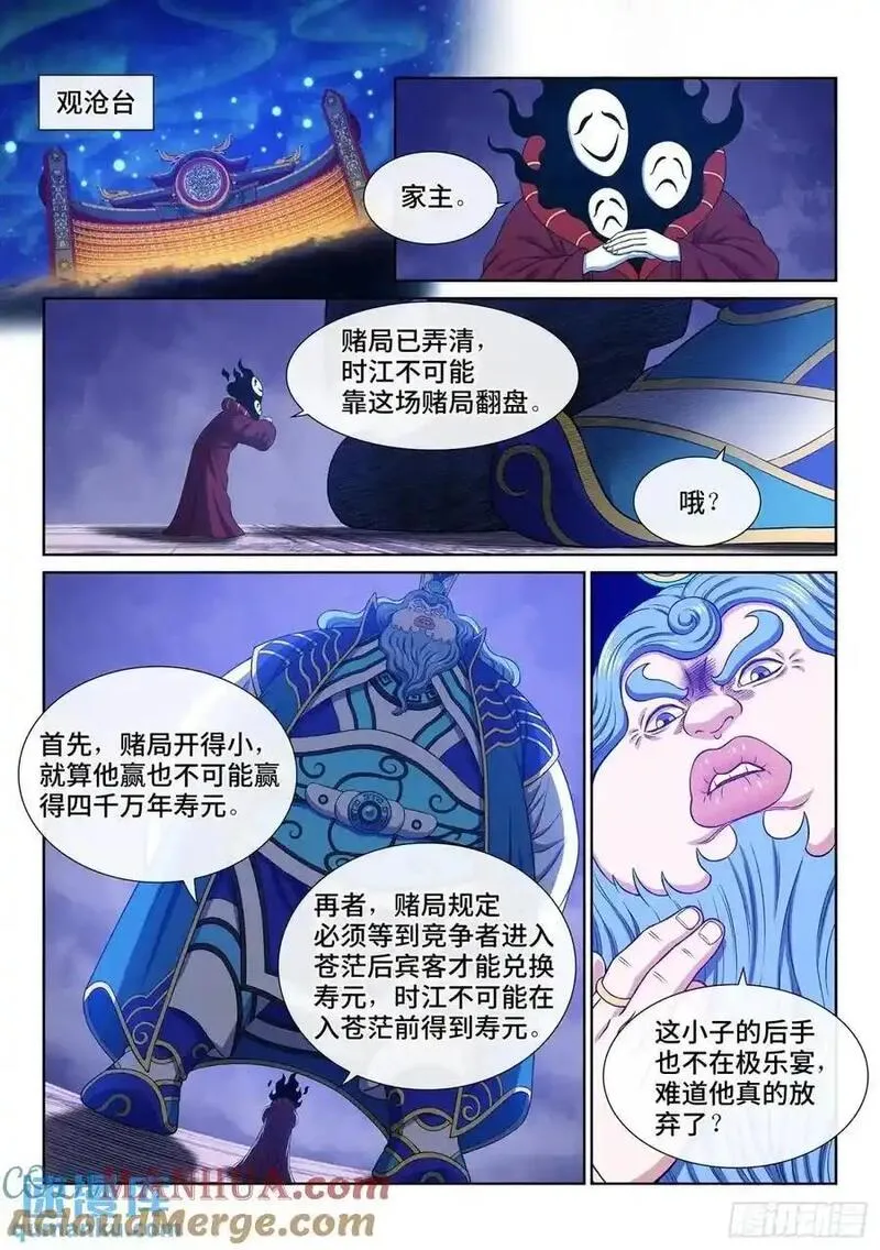 我是大神仙漫画,第六四八话&middot;再无后手11图