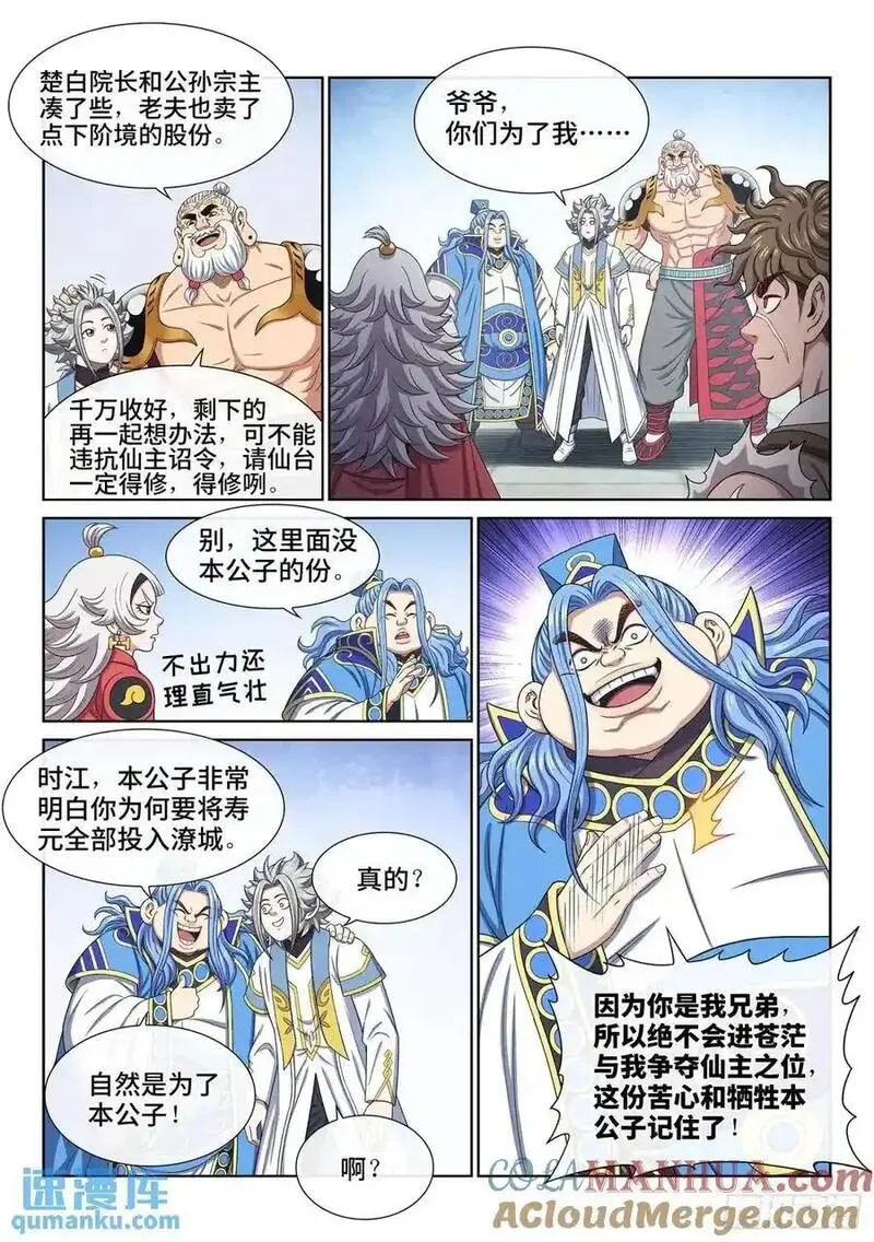 我是大神仙2漫画,第六四九话&middot;记 仇7图