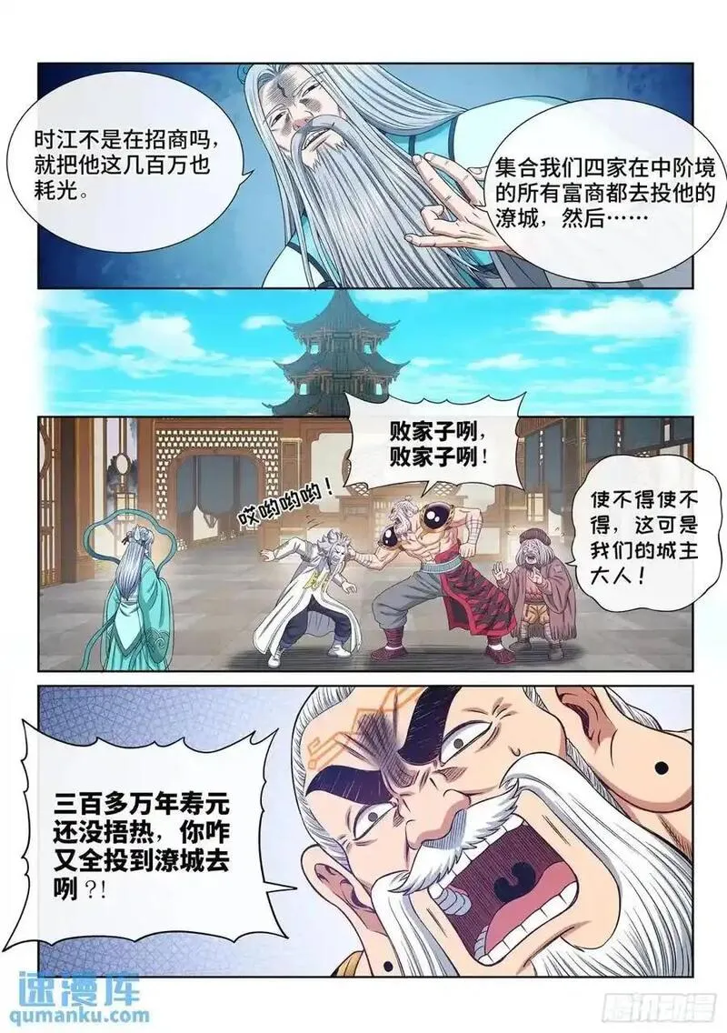 我是大神仙2漫画,第六四九话&middot;记 仇14图