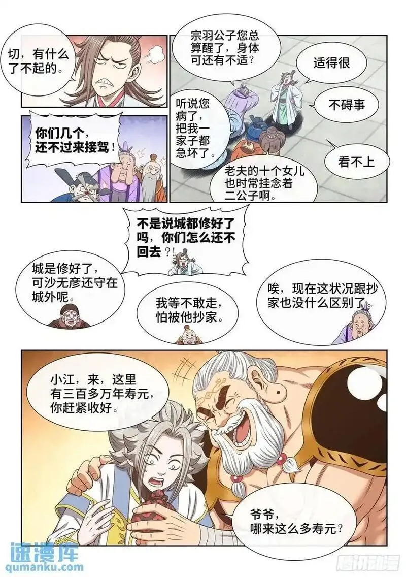 我是大神仙2漫画,第六四九话&middot;记 仇6图