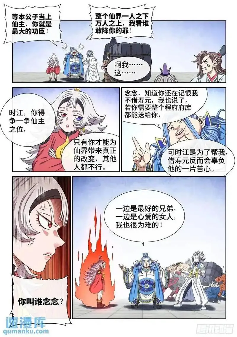 我是大神仙2漫画,第六四九话&middot;记 仇8图