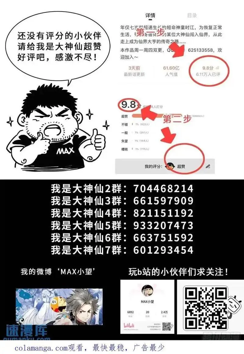 我是大神仙2漫画,第六四九话&middot;记 仇18图