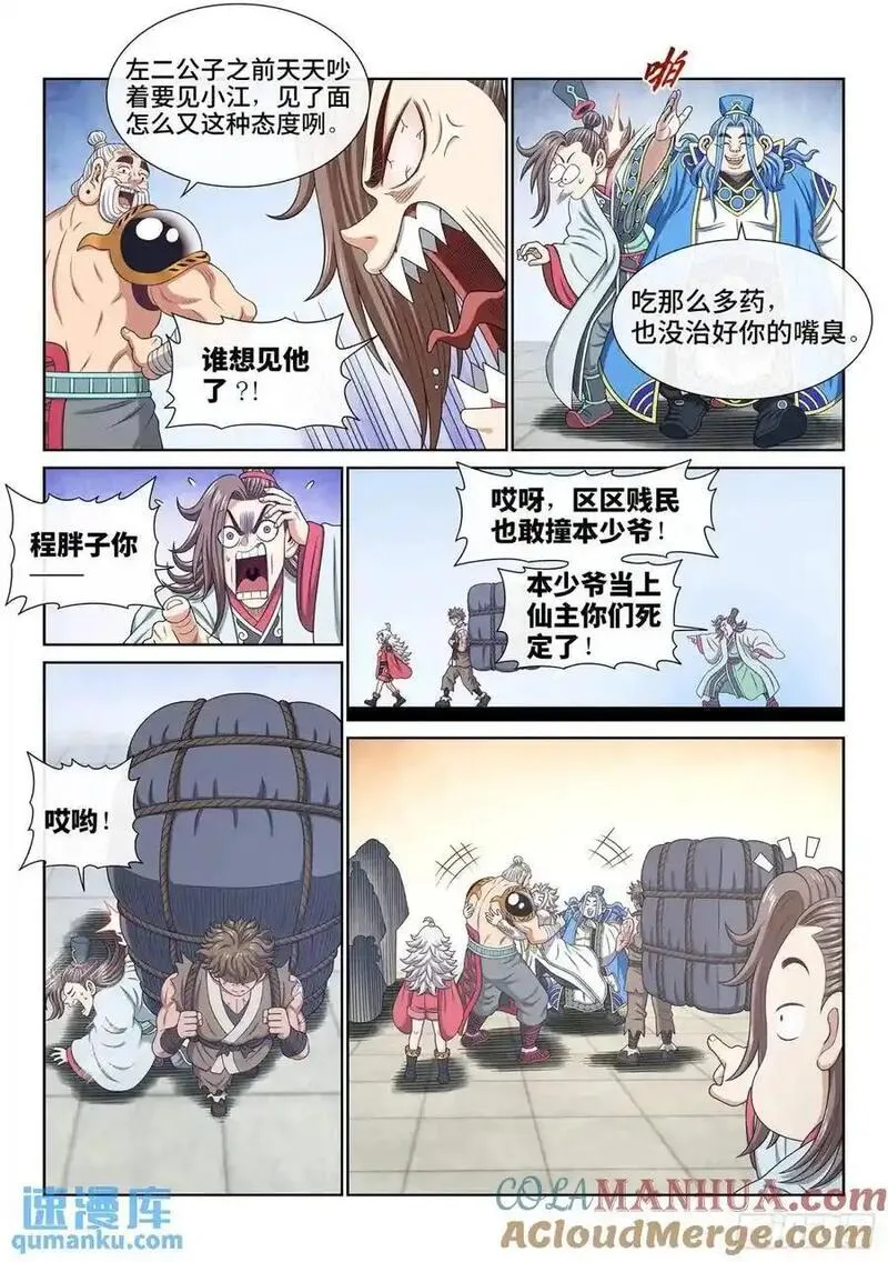 我是大神仙2漫画,第六四九话&middot;记 仇5图