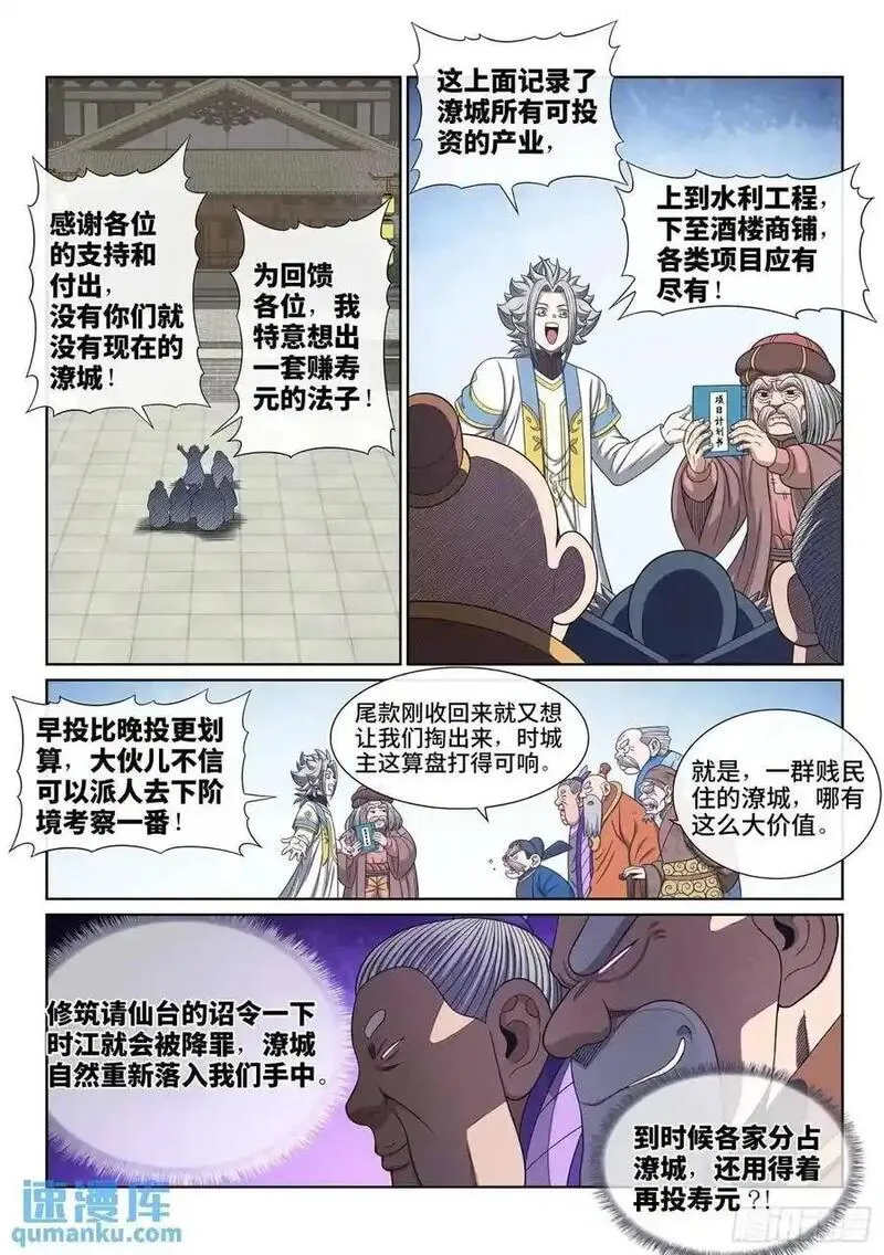 我是大神仙2漫画,第六四九话&middot;记 仇2图