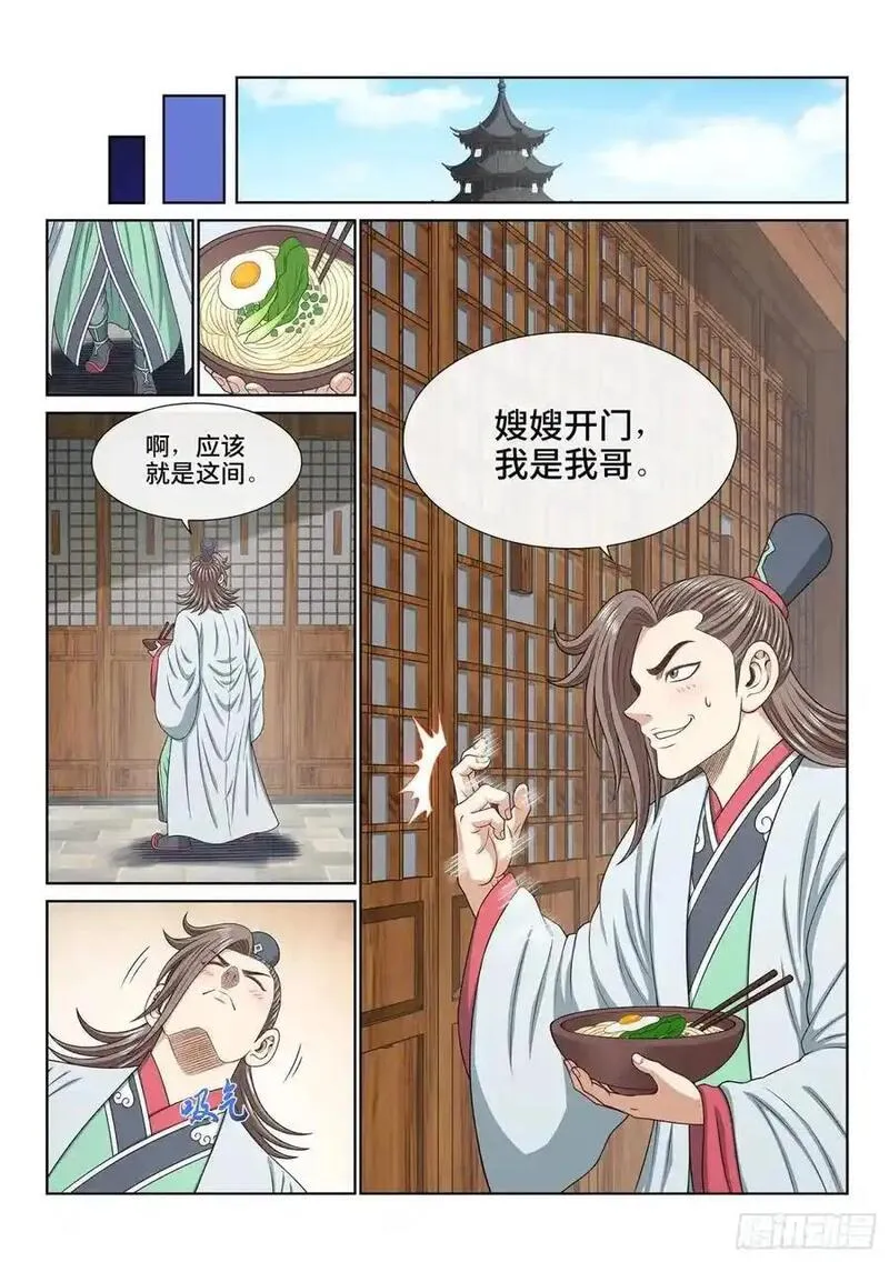 我是大神仙第二季在线观看全集免费播放漫画,第六五零话&middot;以民为本14图