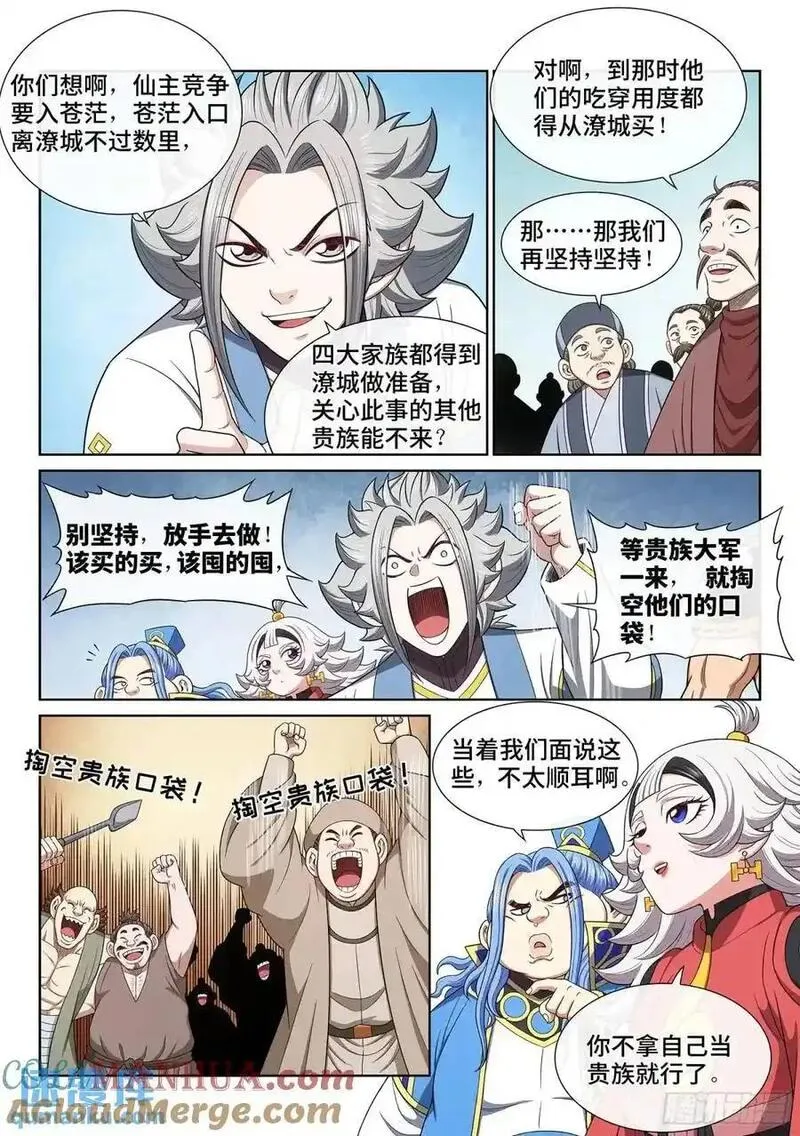 我是大神仙第二季在线观看全集免费播放漫画,第六五零话&middot;以民为本3图