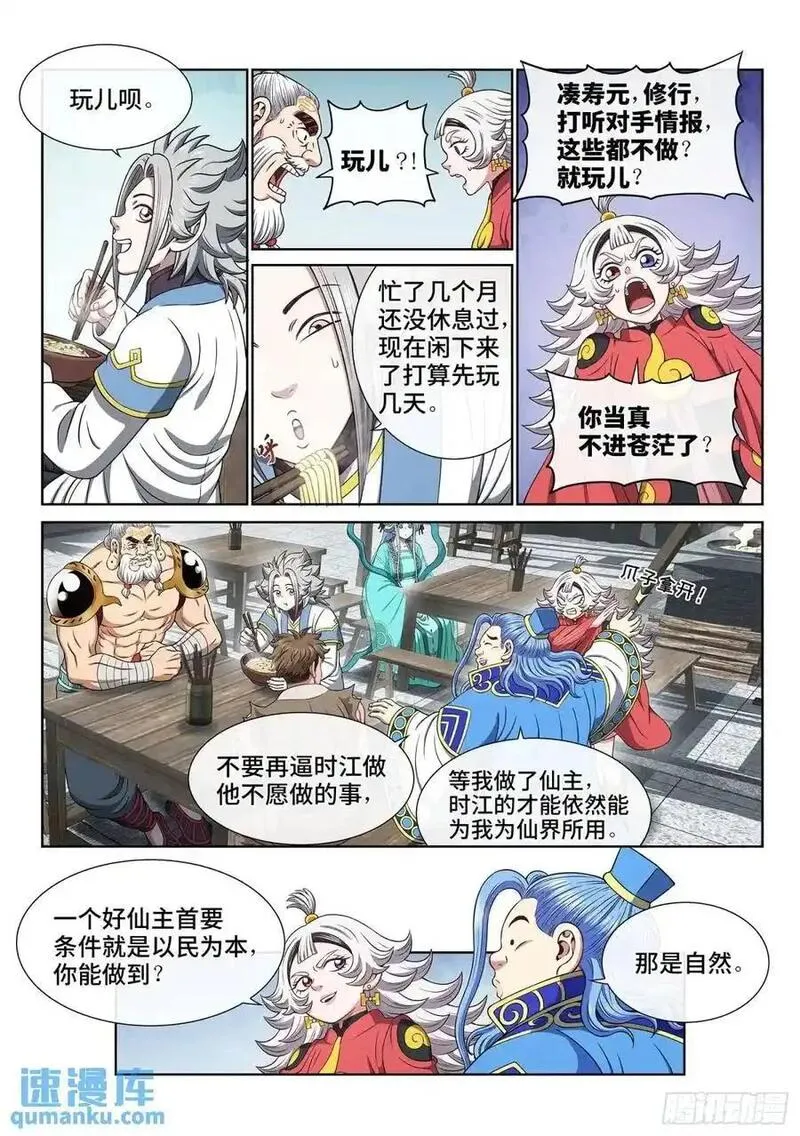 我是大神仙第二季在线观看全集免费播放漫画,第六五零话&middot;以民为本6图