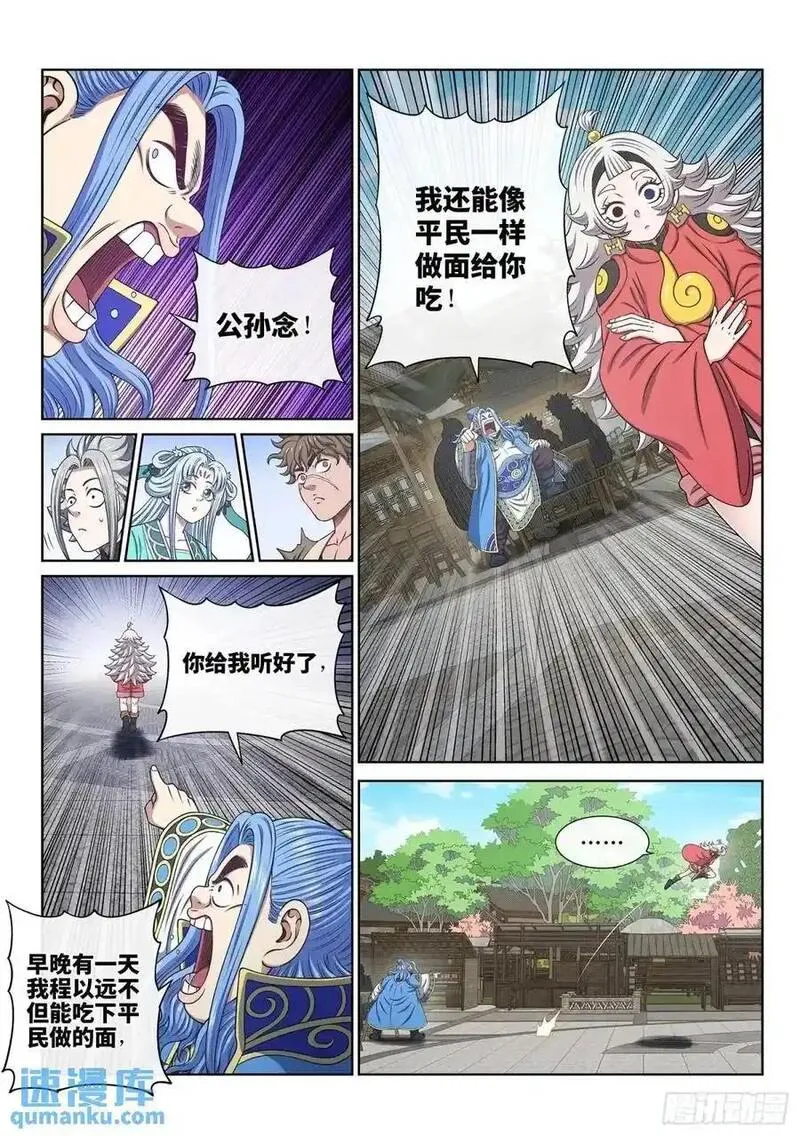 我是大神仙第二季在线观看全集免费播放漫画,第六五零话&middot;以民为本12图