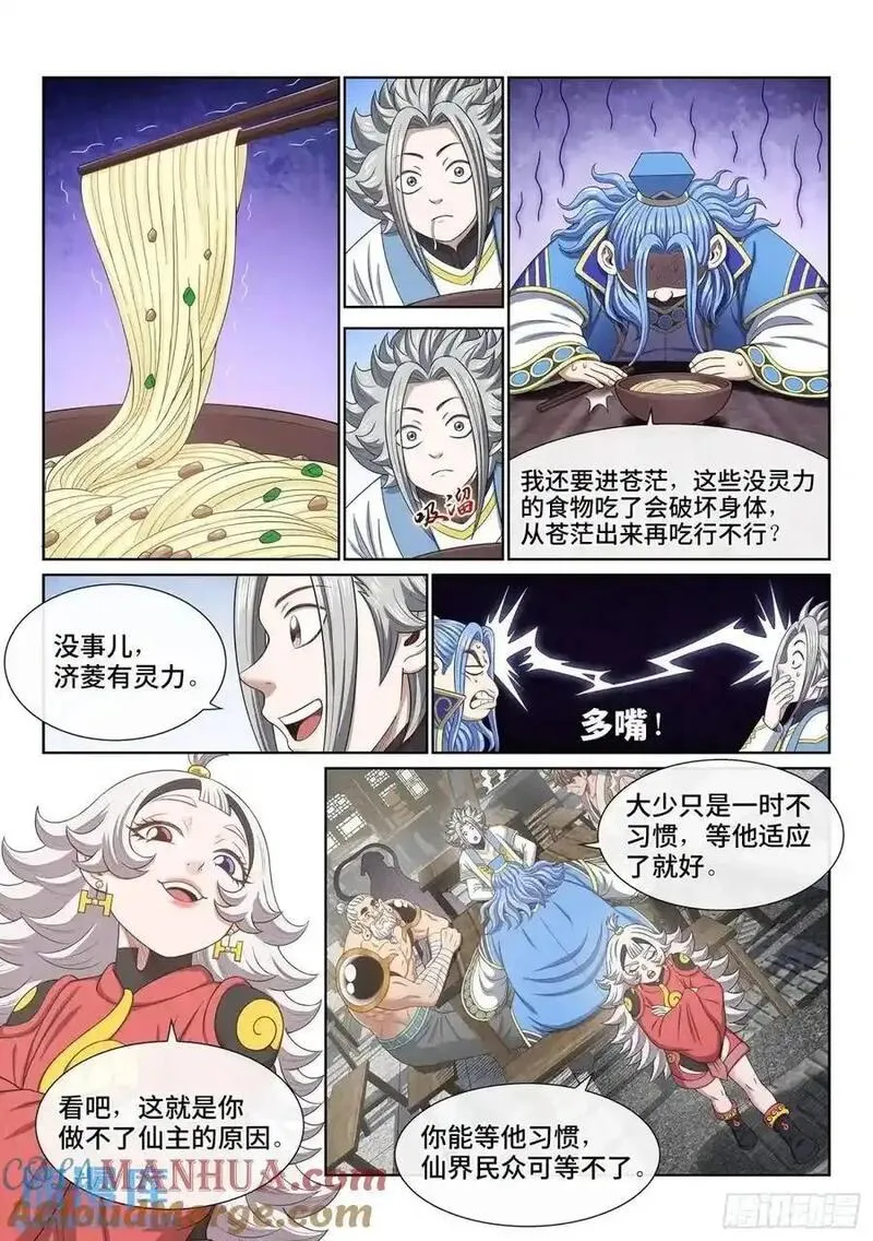 我是大神仙第二季在线观看全集免费播放漫画,第六五零话&middot;以民为本11图