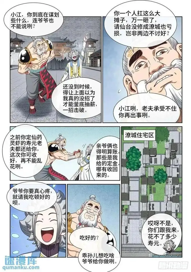 我是大神仙第二季在线观看全集免费播放漫画,第六五零话&middot;以民为本4图