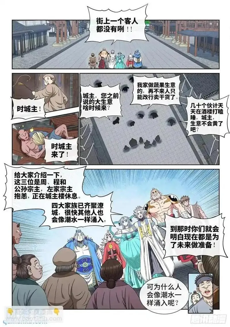 我是大神仙第二季在线观看全集免费播放漫画,第六五零话&middot;以民为本2图