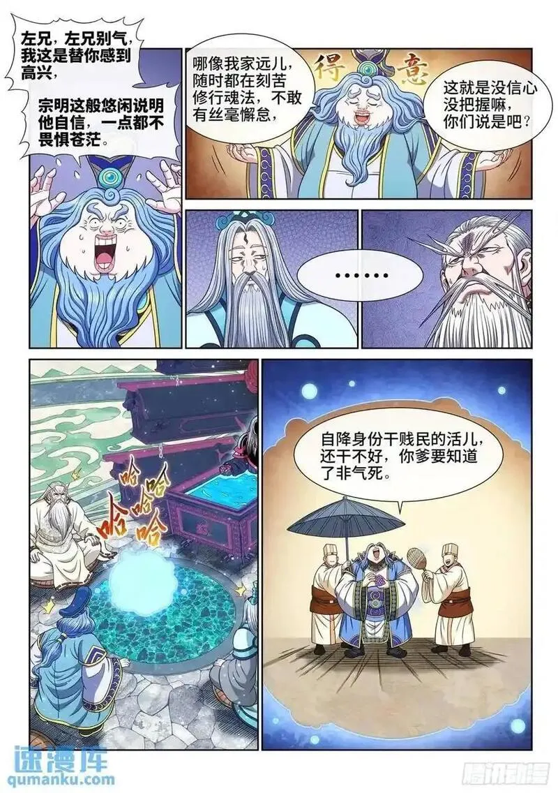 我是大神仙2漫画,第六五一话&middot;灵 脉10图