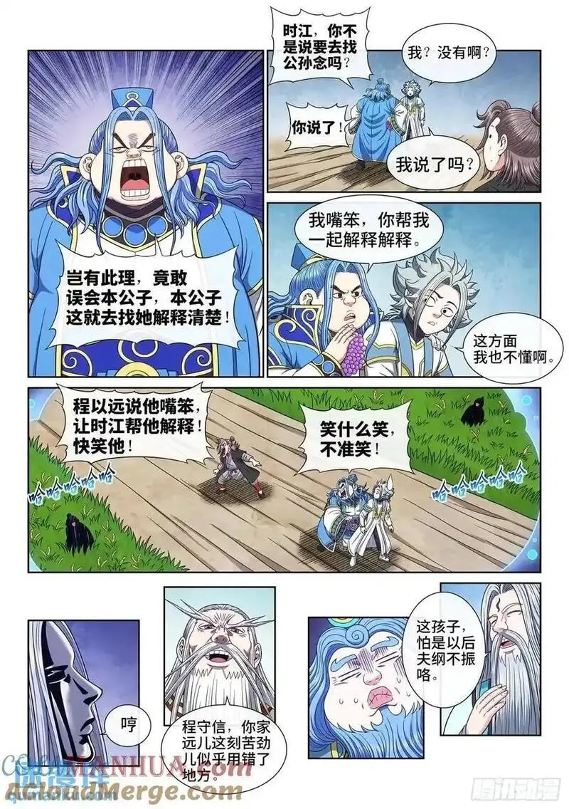 我是大神仙2漫画,第六五一话&middot;灵 脉13图