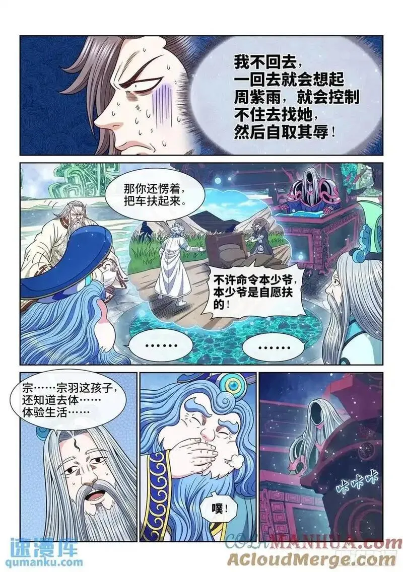 我是大神仙2漫画,第六五一话&middot;灵 脉9图