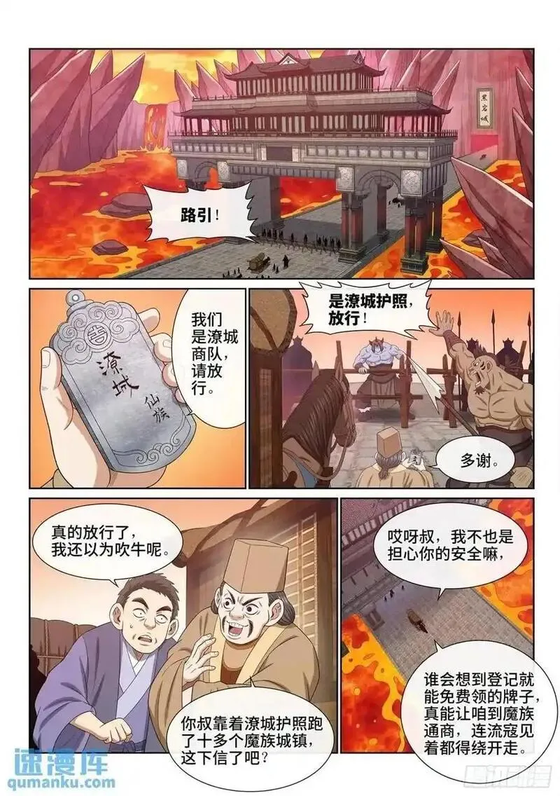 我是大神仙2漫画,第六五一话&middot;灵 脉2图