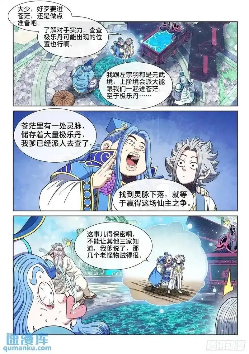 我是大神仙2漫画,第六五一话&middot;灵 脉14图