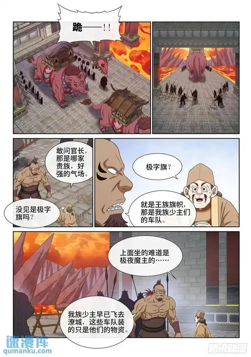 我是大神仙2漫画,第六五一话&middot;灵 脉4图