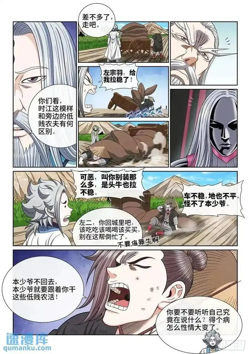 我是大神仙2漫画,第六五一话&middot;灵 脉8图