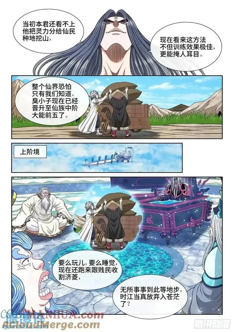 我是大神仙2漫画,第六五一话&middot;灵 脉7图