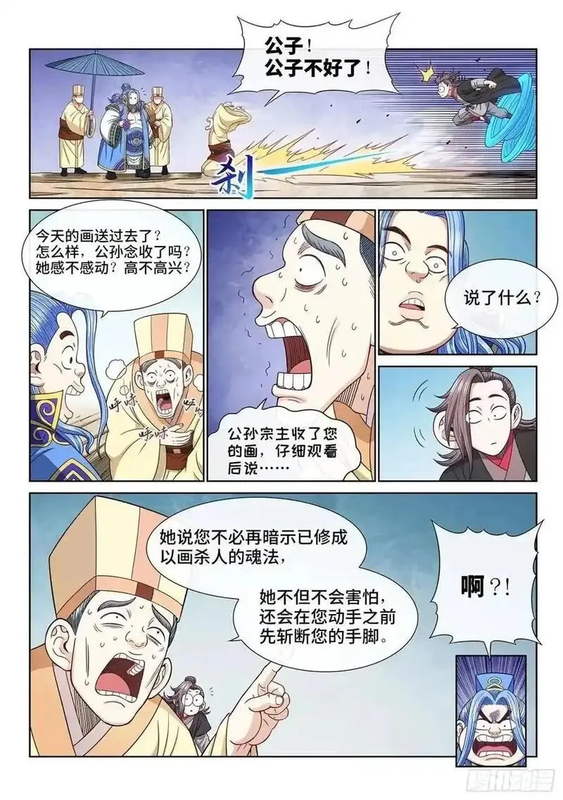 我是大神仙2漫画,第六五一话&middot;灵 脉12图