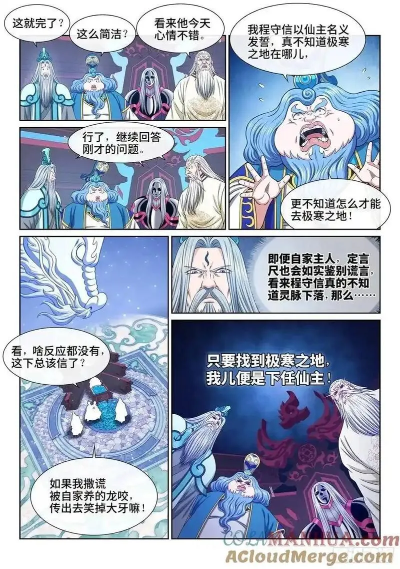 我是大神仙漫画下拉式免费漫画,第六五二话&middot;极寒之地9图