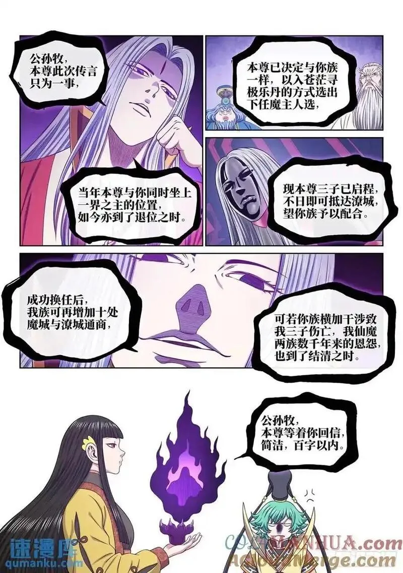 我是大神仙漫画下拉式免费漫画,第六五二话&middot;极寒之地5图