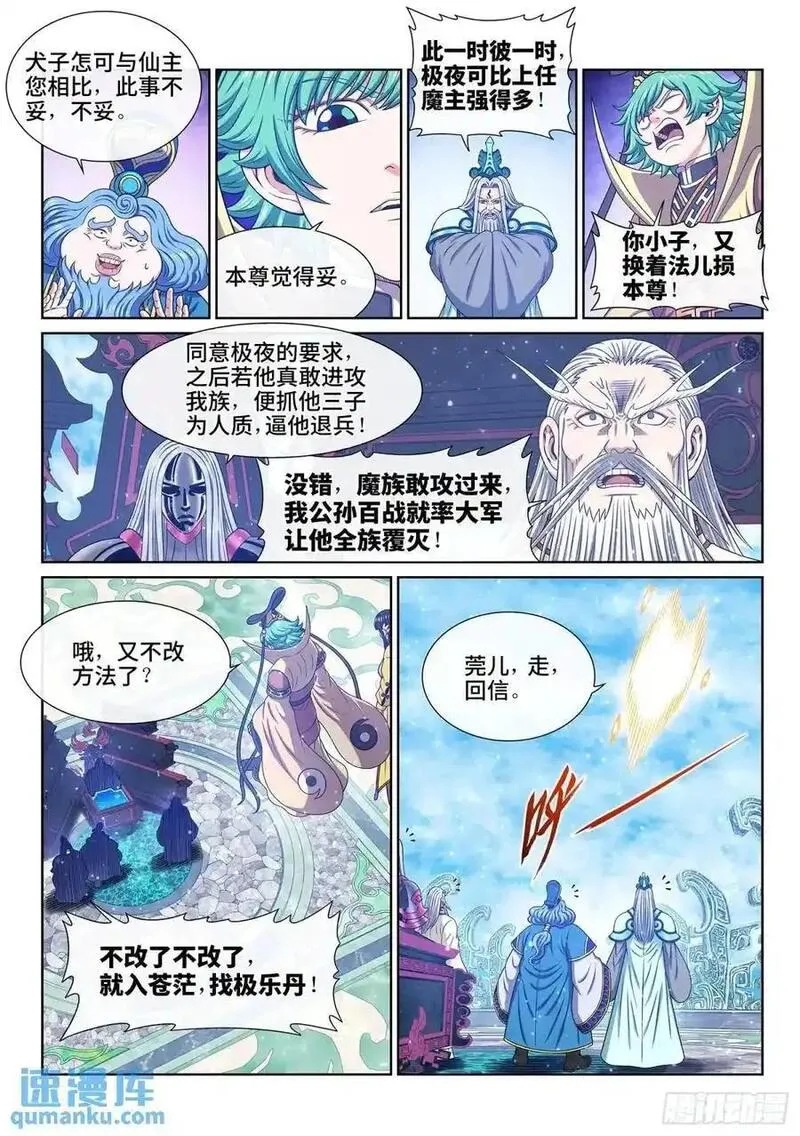 我是大神仙漫画下拉式免费漫画,第六五二话&middot;极寒之地8图