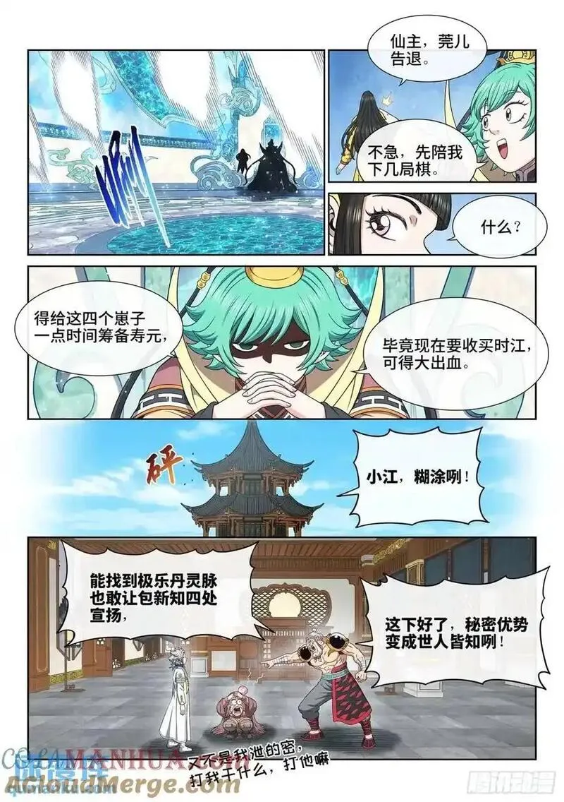 我是大神仙2集漫画,第六五三话&middot;四 个7图