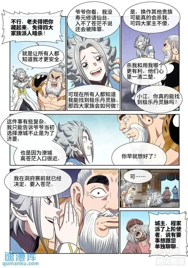 我是大神仙2集漫画,第六五三话&middot;四 个8图