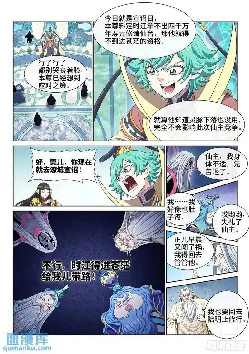 我是大神仙2集漫画,第六五三话&middot;四 个6图