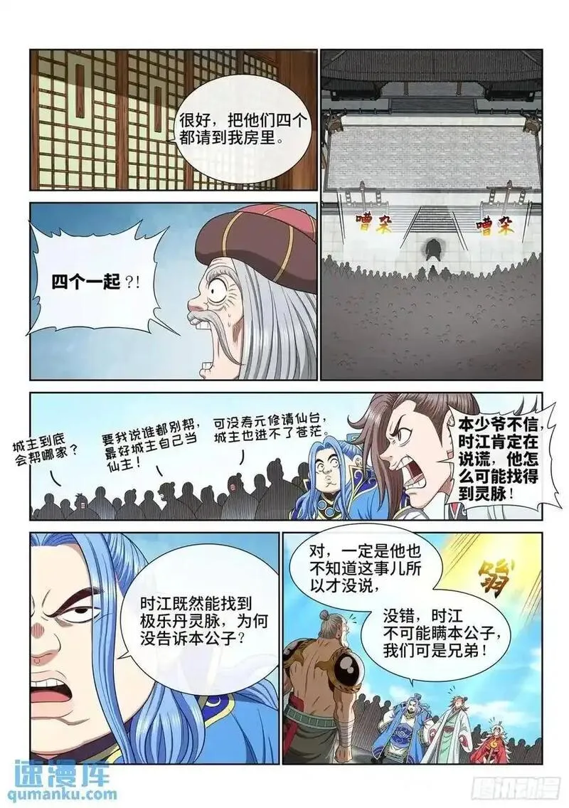 我是大神仙2集漫画,第六五三话&middot;四 个10图