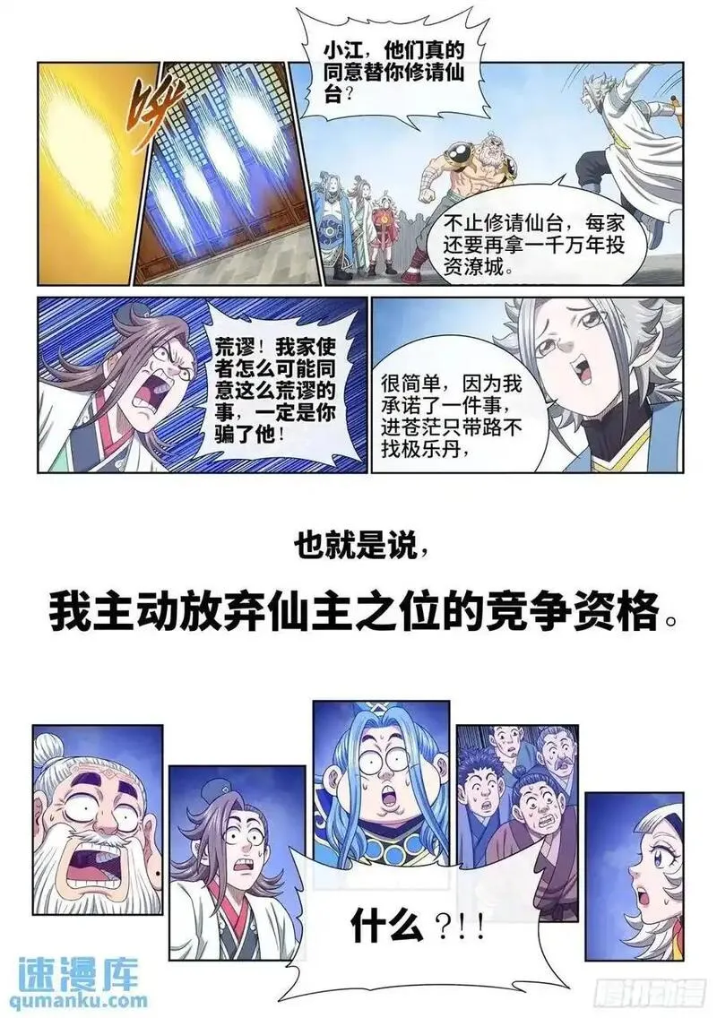 我是大神仙2集漫画,第六五三话&middot;四 个14图