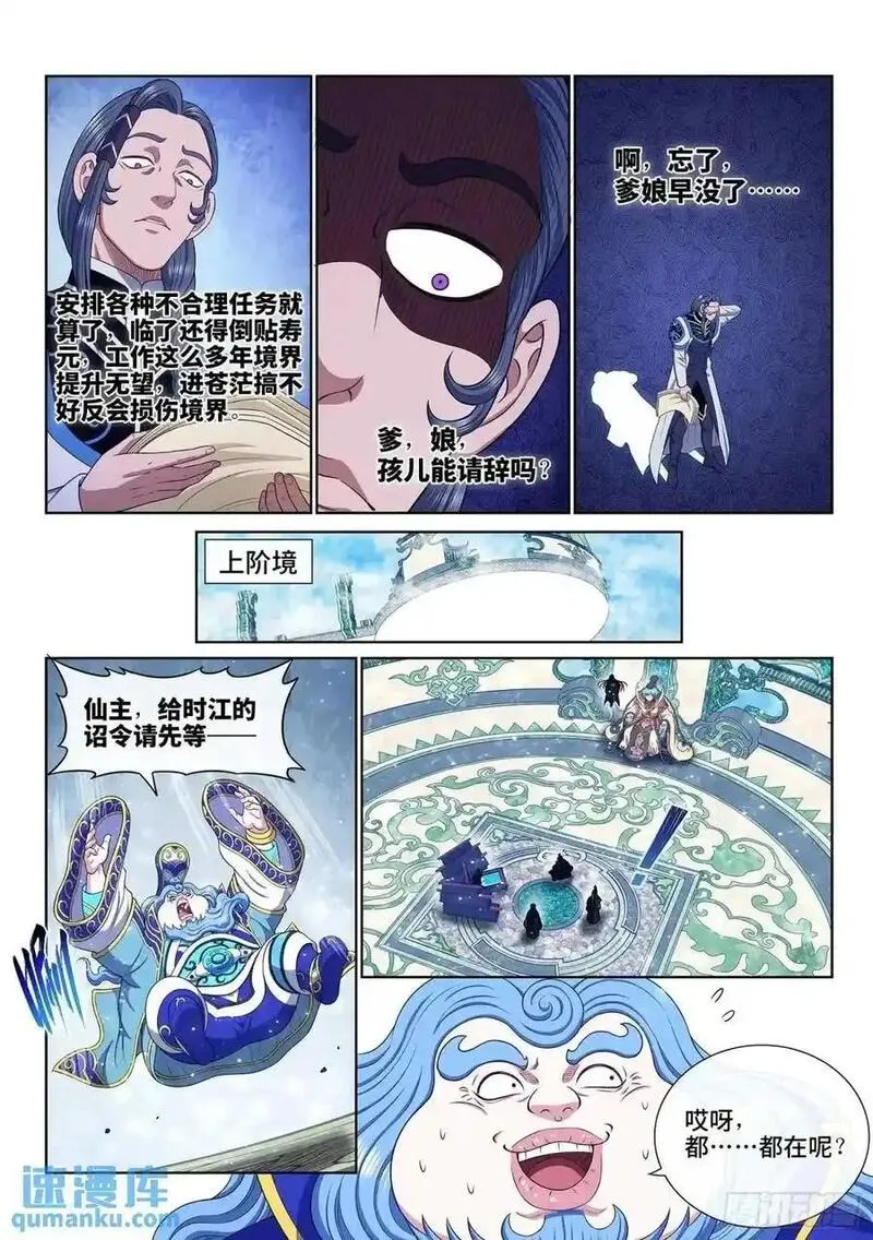 我是大神仙2集漫画,第六五三话&middot;四 个4图