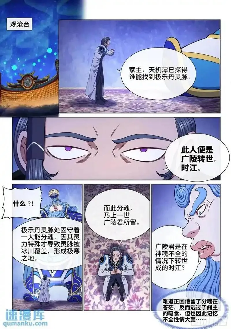 我是大神仙2集漫画,第六五三话&middot;四 个2图