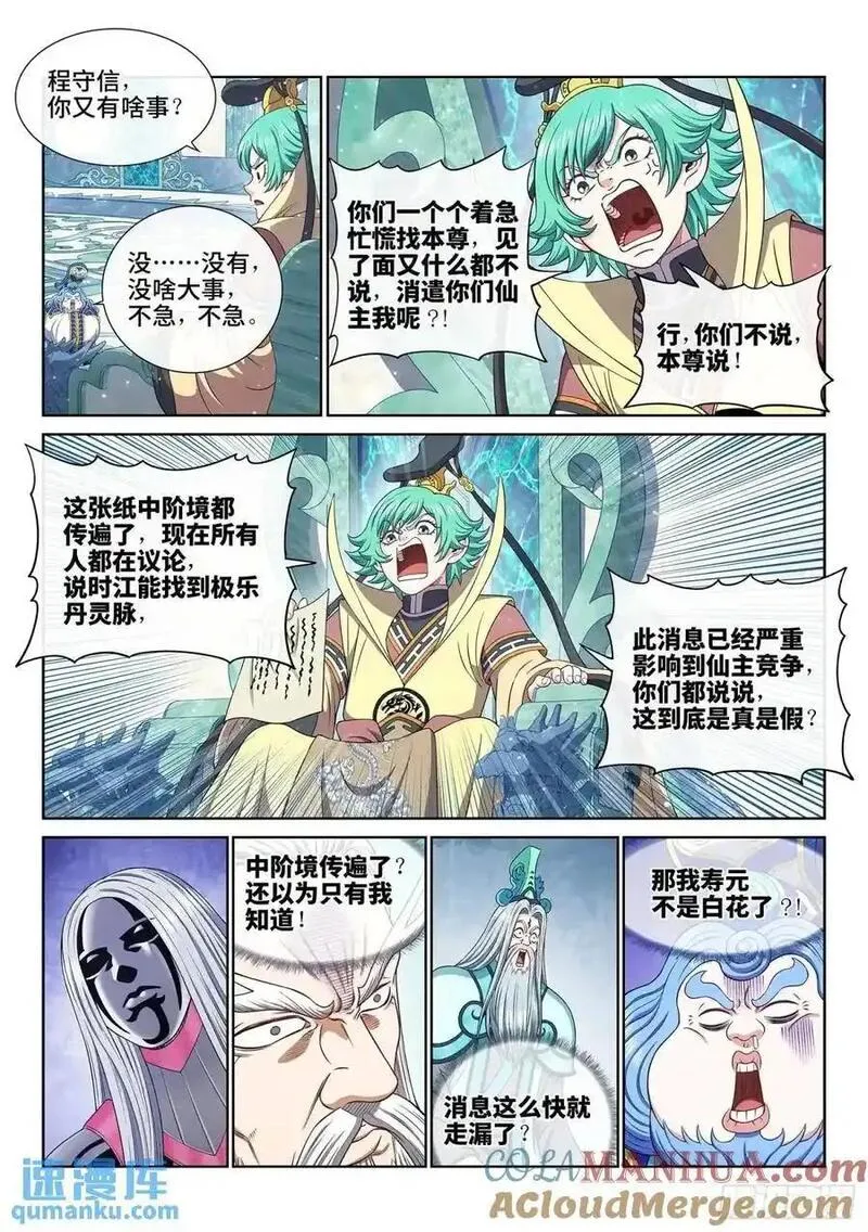 我是大神仙2集漫画,第六五三话&middot;四 个5图