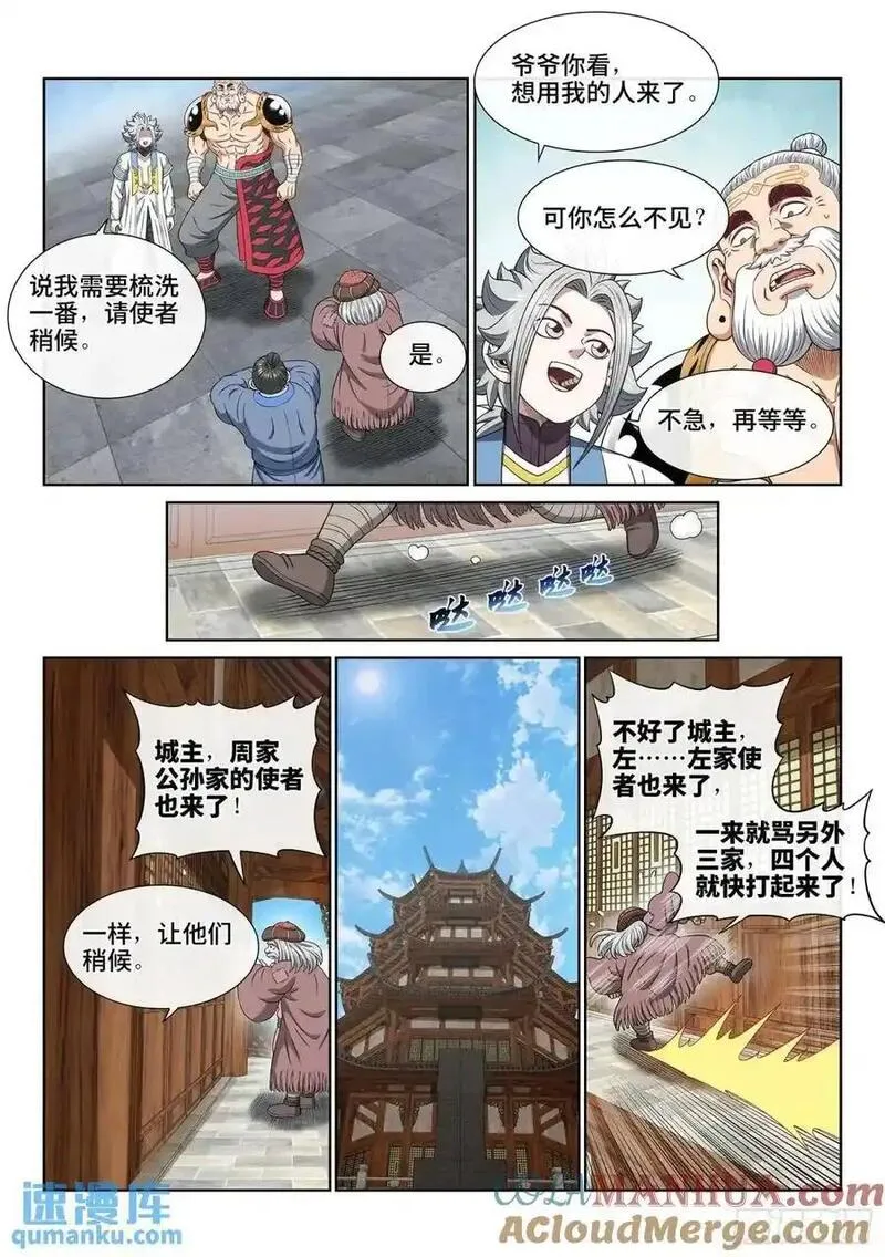 我是大神仙2集漫画,第六五三话&middot;四 个9图