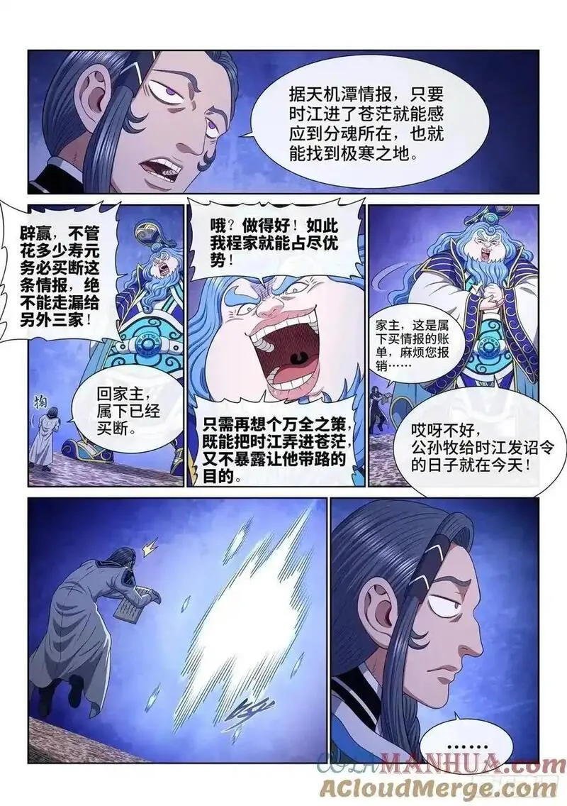 我是大神仙2集漫画,第六五三话&middot;四 个3图