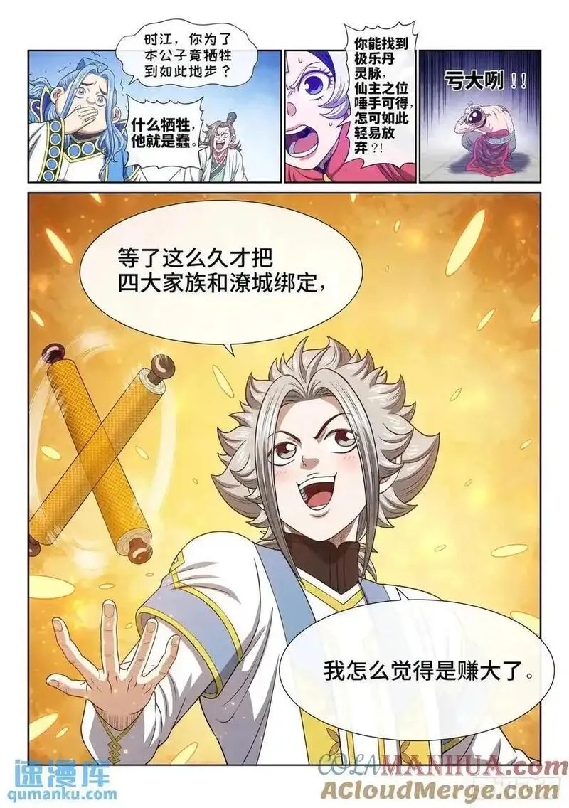 我是大神仙2集漫画,第六五三话&middot;四 个15图