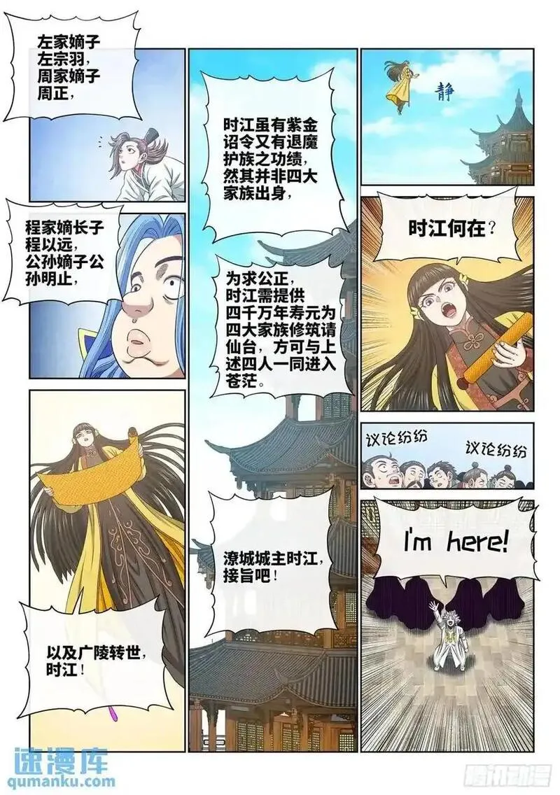 我是大神仙2集漫画,第六五三话&middot;四 个12图