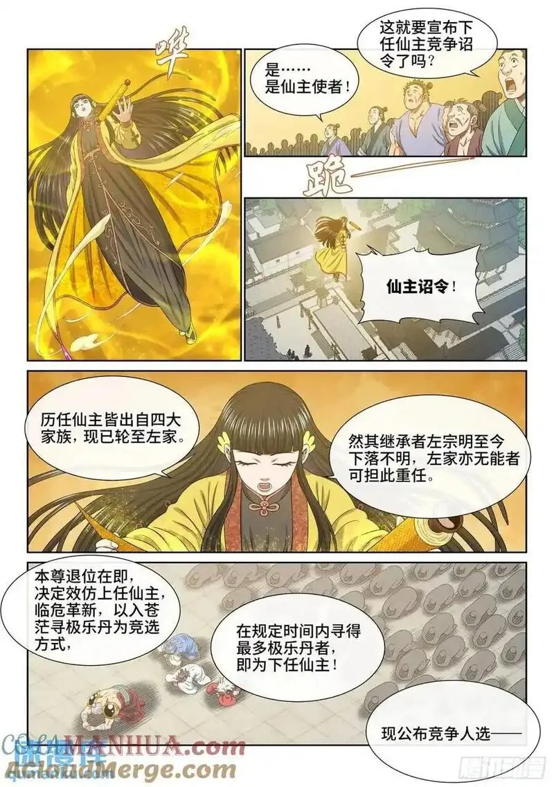 我是大神仙2集漫画,第六五三话&middot;四 个11图