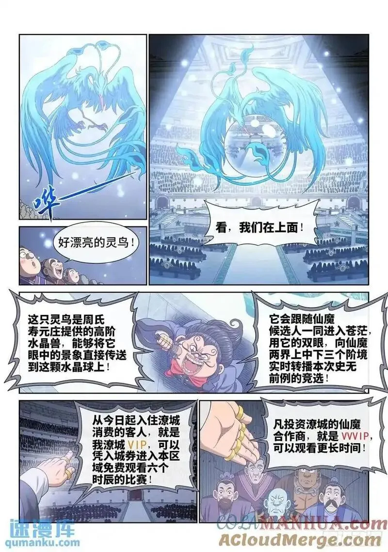 我是大神仙二漫画,第六五四话&middot;开幕式11图